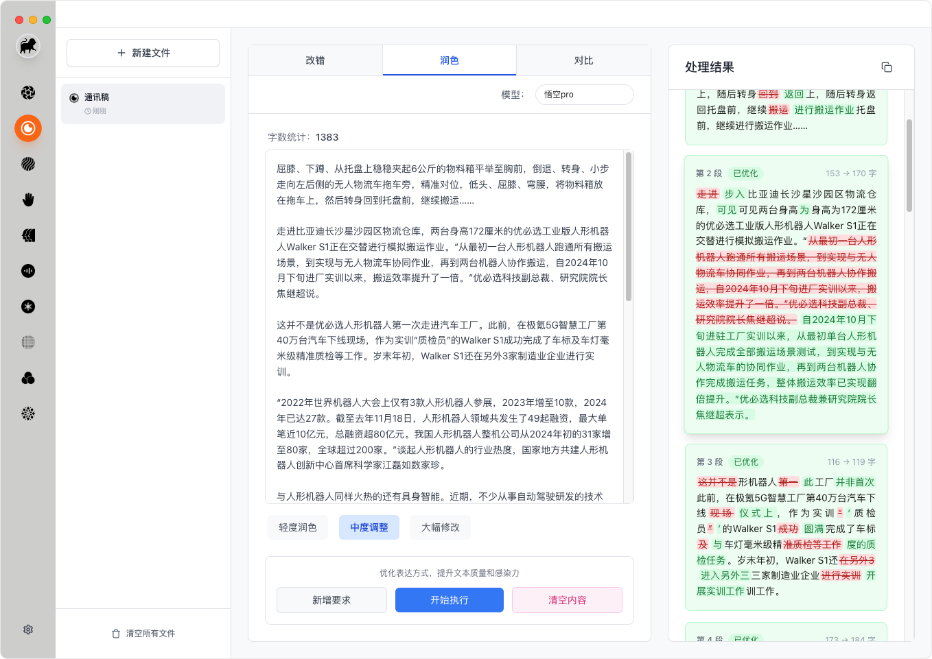 悟空公文产品界面